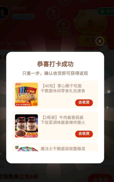 拼多多的免单全返是真的吗?