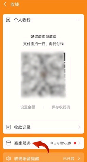 支付宝怎么开通花呗收款