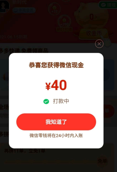 拼多多的免单全返是真的吗?