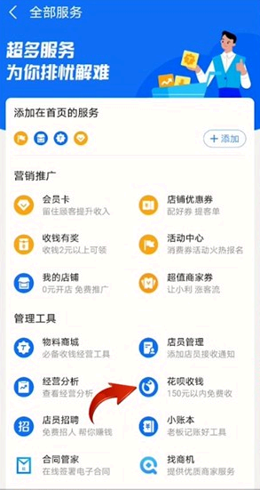支付宝怎么开通花呗收款