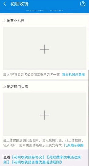 支付宝怎么开通花呗收款