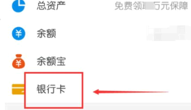 支付宝农村信用社卡怎么绑定