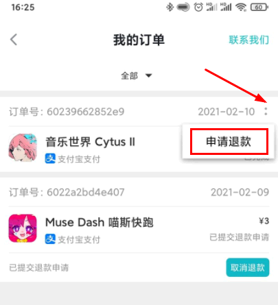 TapTap怎么退款教程