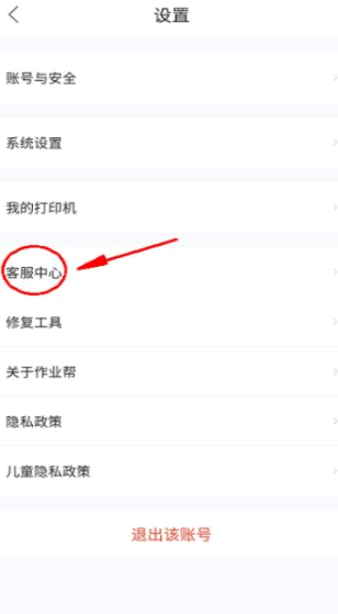 作业帮vip怎么退款