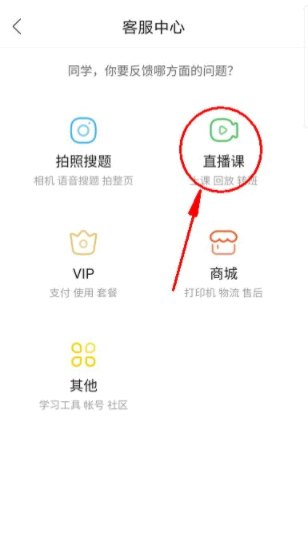 作业帮vip怎么退款