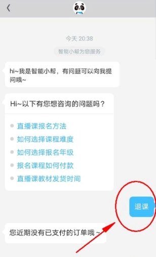 作业帮vip怎么退款