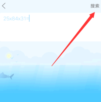 作业帮家长版怎么才能看到答案