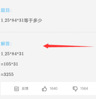 作业帮家长版怎么才能看到答案