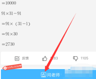作业帮家长版怎么才能看到答案