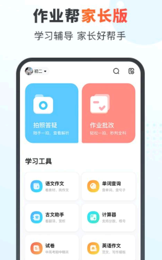 作业帮家长版用不了怎么办