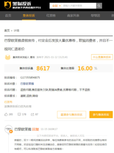 黑猫投诉有用吗
