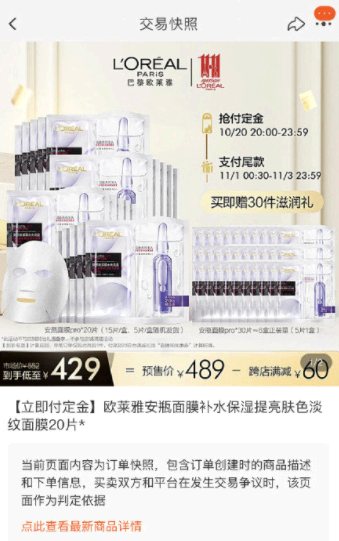 双十一欧莱雅面膜事件 欧莱雅面膜怎么退差价