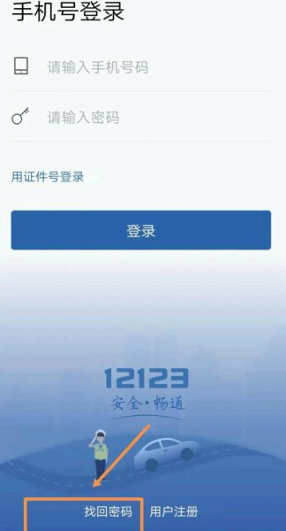 交管12123登录不上去怎么回事?