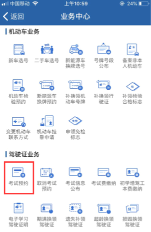 交管12123成绩在哪里查询?