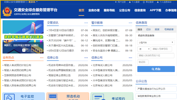 交管12123成绩在哪里查询?
