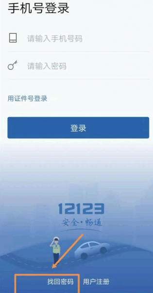 交管12123密码忘了怎么办?