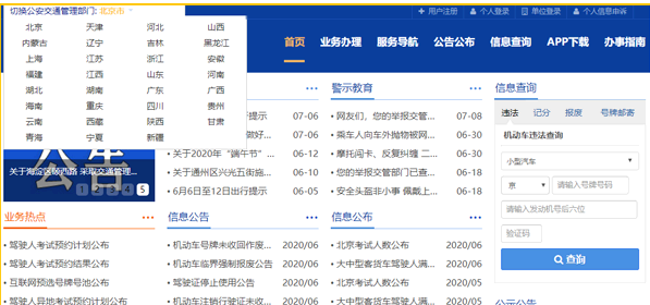 交管12123成绩在哪里查询?