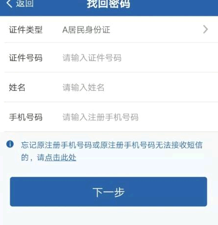 交管12123密码忘了怎么办?