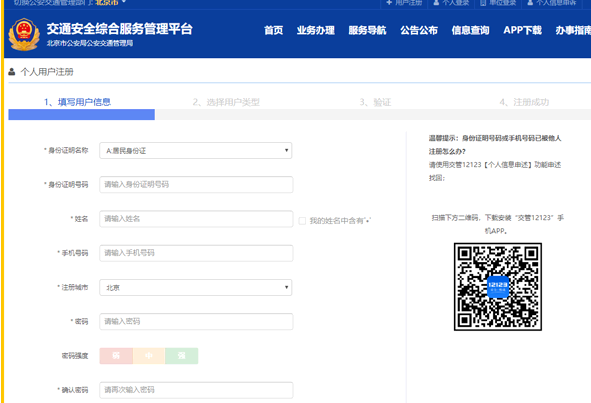交管12123成绩在哪里查询?