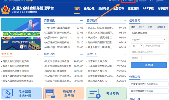 交管12123成绩在哪里查询?