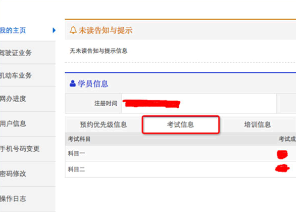 交管12123成绩在哪里查询?