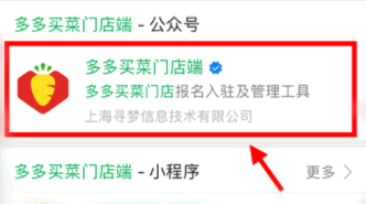 多多买菜怎么申请开店