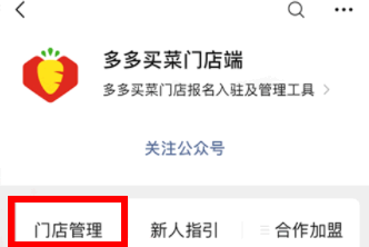 多多买菜怎么申请开店