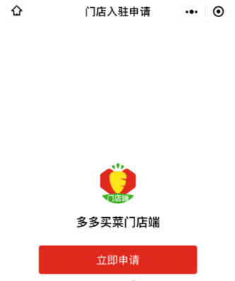 多多买菜怎么申请开店