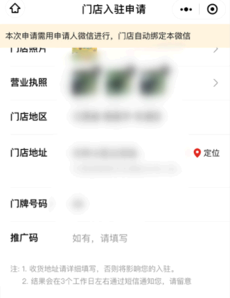 多多买菜怎么申请开店