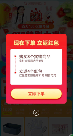 淘特买三单返三单是不是真的