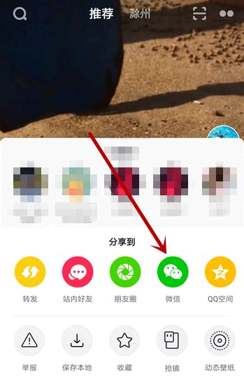 抖音视频怎么分享给微信好友