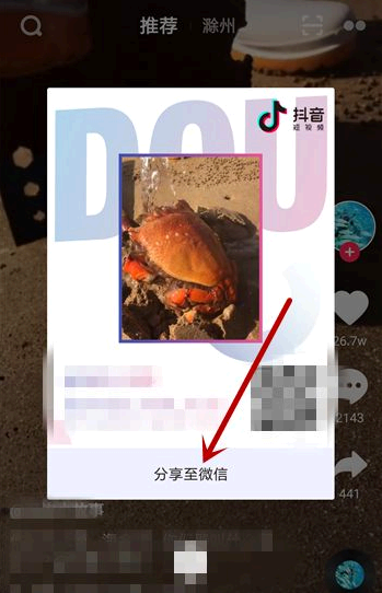 抖音视频怎么分享给微信好友