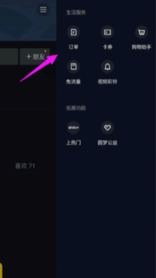 抖音极速版快递怎么查