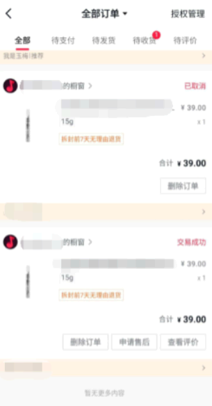 抖音极速版快递怎么查