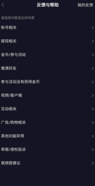抖音极速版客服在哪里能找到