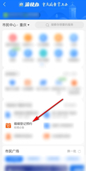 支付宝怎么预约结婚