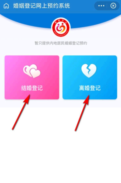 支付宝怎么预约结婚
