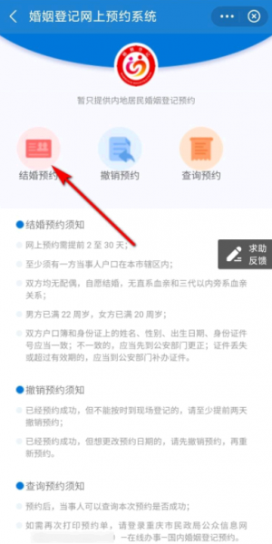 支付宝怎么预约结婚