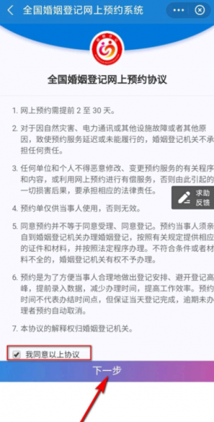 支付宝怎么预约结婚