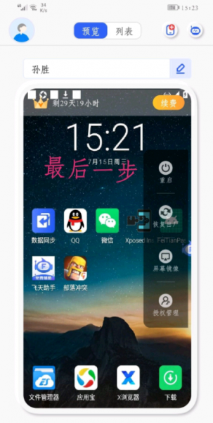 双子星云手机怎么重启
