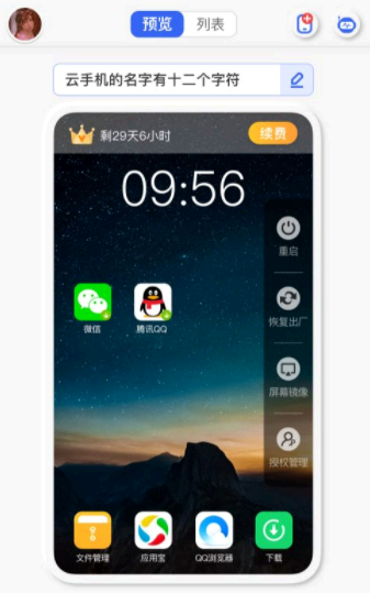 双子星云手机怎么使用