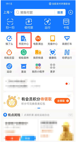 支付宝动物保护法怎么投票？