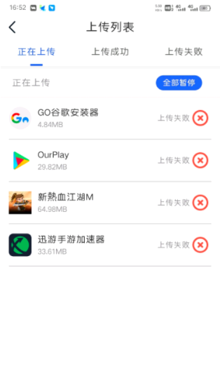 双子星云手机怎么上传游戏
