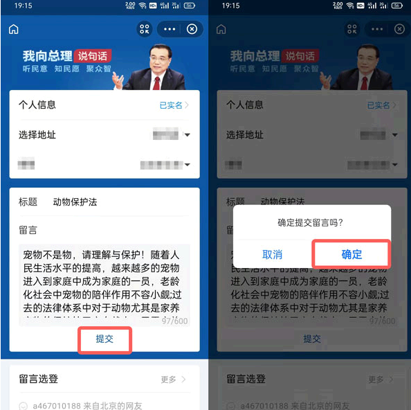 支付宝动物保护法怎么投票？