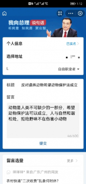 动物保护法怎么投票