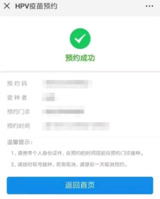 微信hpv疫苗怎么预约成功