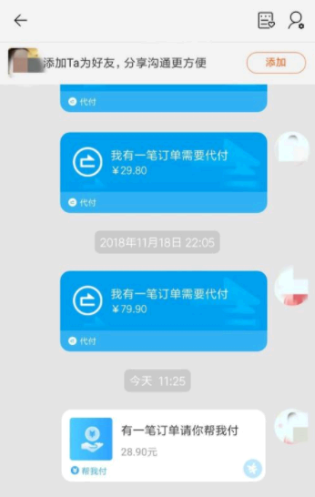 淘宝怎么找人代付