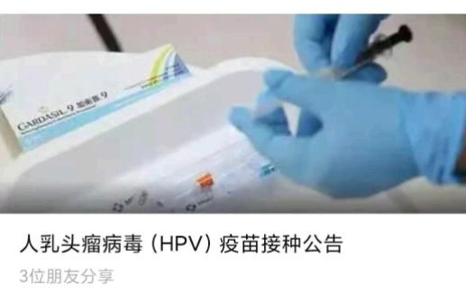 知苗易约HPV什么时候放号
