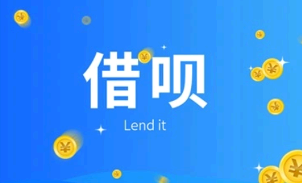 如何看待支付宝借呗改名信用贷 支付宝借呗和信用贷有什么区别?
