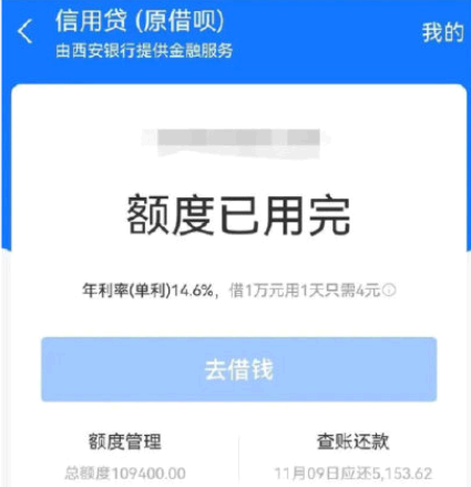 支付宝借呗消失了咋回事?